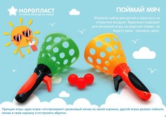 Игровой набор «Поймай Мяч» Нордпласт