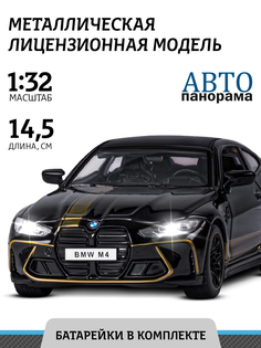 Машинка металлическая Автопанорама BMW M4, инерционная, М1:32, черный, JB1251525