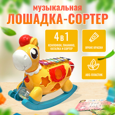 Развивающая игрушка каталка с ксилофоном и сортером "Лошадка" No Brand