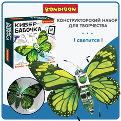 Конструкторский набор для творчества Кибер-бабочка, Bondibon, подсветка, рамка, 20Х20Х5cм