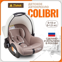 Автолюлька для новорожденных Zlatek Colibri от 0 до 13 кг, цвет мокаччино