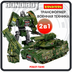 Трансформер робот-танк Leopard, 2в1 BONDIBOT Bondibon, цвет зелёный хаки