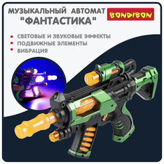 Автомат Bondibon «ФАНТАСТИКА», свет, звук, вибрация, подвижное дуло, 33х7,5х4см