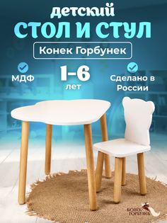 Детский стол и стул Конек Горбунек: мишка, набор детской мебели Конек Горбунек: