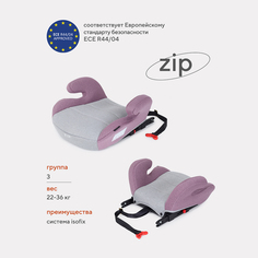Автокресло детское RANT UB231F ZIP Isofix Grey/Pink группа 3 (22-36 кг) РАНТ