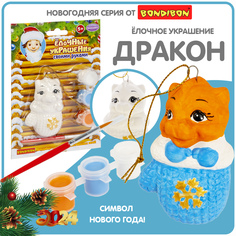 Набор для творчества Bondibon Ёлочные украшения ДРАКОНЧИК