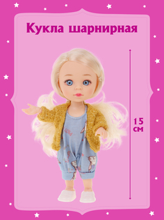 Шарнирная кукла для девочки Наша игрушка 15 см, 803599