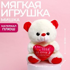 Milo toys Мягкая игрушка «Я люблю тебя», медведь, цвета МИКС