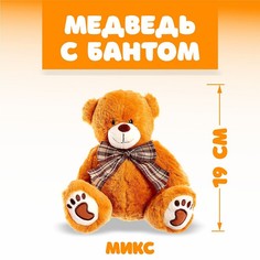 Мягкая игрушка «Медведь с бантом», цвета МИКС No Brand