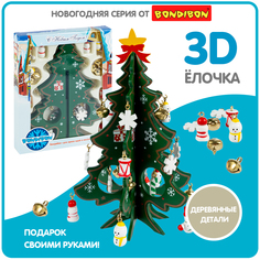 Новогодний набор Bondibon Деревянная ёлочка 3D с игрушками, высота 17,5см