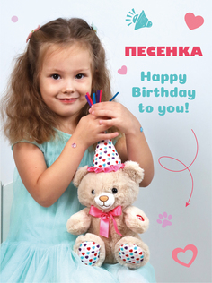 Мягкая игрушка Fluffy Family Мишка День рождения озвученный, 682188