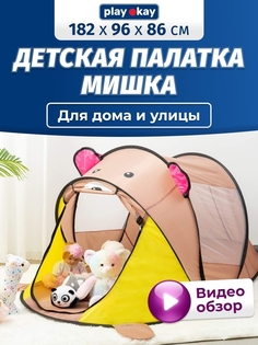 Игровая палатка Play Okay, Мишка, 182х96х86 см, розовый/жёлтый