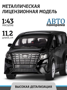 Машинка инерционная Автопанорама 1:43 Toyota Alphard, черный, JB1251594