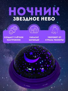 Ночник проектор звездное небо, фиолетовый No Brand