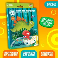 Набор для творчества «Динопарк» с растущими игрушками No Brand