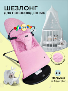 Шезлонг детский для новорожденных Play Kid, розовый