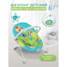 Шезлонг качалка детский Play Kid для новорожденных Детская люлька, кресло-качалка
