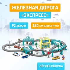 Железная дорога Экспресс, 92 детали, работает от батареек, подходит для деревянных железны No Brand