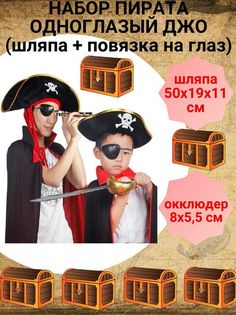 Шляпа; повязка COSY ЮВ_А1-83А-ПИРНАБ Одноглазый Джо