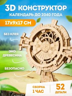 3D деревянный конструктор Robotime Вечный календарь LK201