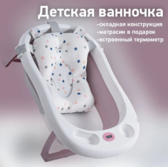 Ванночка детская складная luxmom HBT-001 розовый