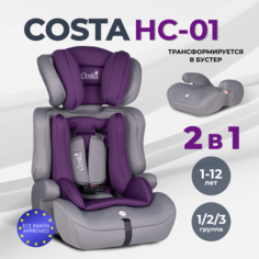 Автокресло детское COSTA HC-01, серо-фиолетовый, 1-12 л