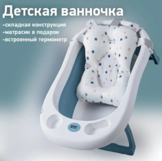 Ванночка детская складная luxmom HBT-001 синий