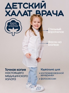 Карнавальный костюм IvaMed Классическая, белый, 110