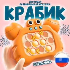 Развивающая игрушка "Крабик" музыкальная, цвета МИКС No Brand