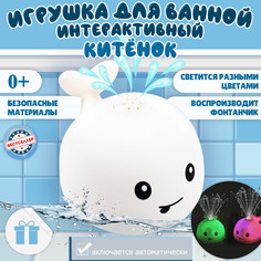 Игрушка для купания в ванной BashExpo Кит фонтан с подсветкой