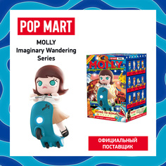 Коллекционная фигурка Pop Mart Molly Imaginary Wandering