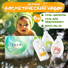 Набор EDEN Baby гель-шампунь + мыло + гель для подмывания