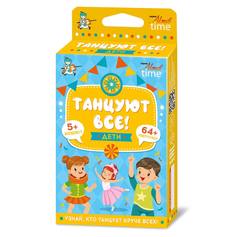 Развивающая игра Десятое королевство Танцуют все! Дети 04968ДК