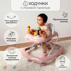 Ходунки детские Amarobaby Running Baby с электронной игровой панелью, розовый, 6м+