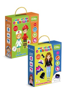Настольная игра ElBascoKids Кукла-одевашка на магните Стильная девочка и Профессии, 2 шт