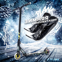 Самокат-снегокат Plank трюковый 180 черный зимняя комплектация