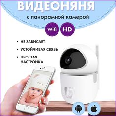 Видеоняня babymonitor Беспроводная камера Датчик движения wifi No Brand