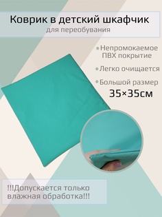 Непромокаемый коврик Зелёный размер 35*35см No Brand