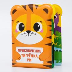 Книжка для игры в ванной «Приключения тигрёнка Ри», детская игрушка