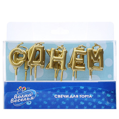 Свечи Буквы Волна Веселья С Днем Рождения, Золото, Металлик, 2,5 см, 1 шт