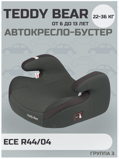 Автокресло детское бустер Teddy Bear LB 311R темно-серый группа 3 22-36кг