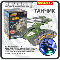 Танчик Bondibon, трасформация, на батарейках, подсветка, звук, ВОХ 18,6х12,5х12,5
