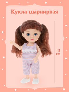 Шарнирная кукла для девочки Наша игрушка 15 см, 803600