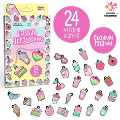ШКОЛА ТАЛАНТОВ Набор для творчества Создай украшение No Brand