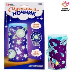 Набор для творчества Чудесный ночник: космос Школа талантов