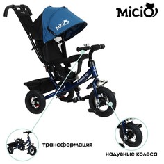 Велосипед трехколесный Micio Classic Air, надувные колеса 10/8, цвет синий