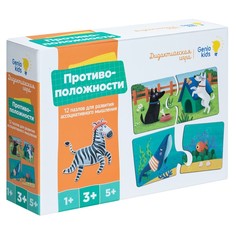 Настольная игра «Противоположности» Genio Kids