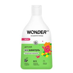 Детский шампунь WONDER LAB WOLA0082-0540 540 мл 0+