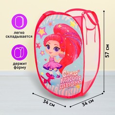 Корзина для игрушек «Самая классная девчонка» Школа талантов