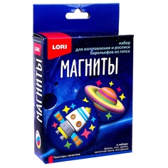Набор Магниты из гипса Просторы галактики Пз/Г-045, (2шт.) Lori
